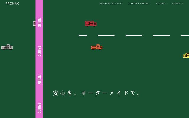 株式会社プロマックスの公式サイト