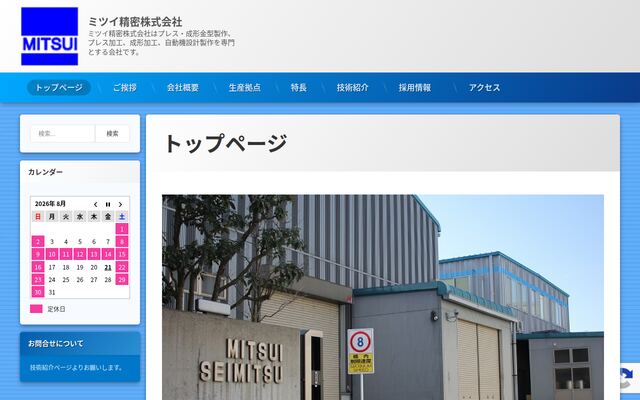 ミツイ精密株式会社の公式サイト
