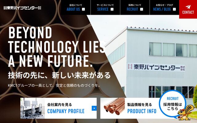 秦野パイプセンター株式会社の公式サイト