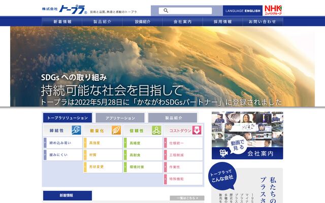 株式会社トープラ