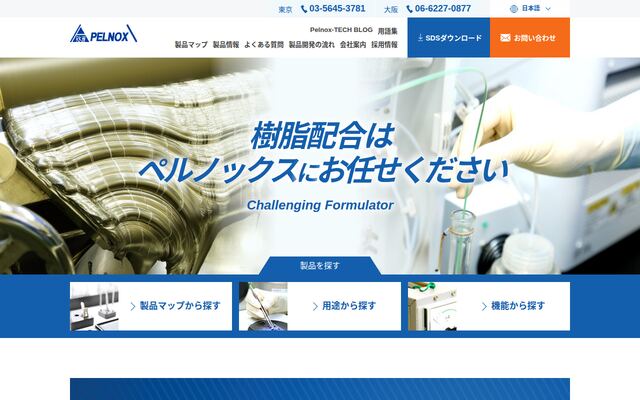 ペルノックス株式会社の公式サイト