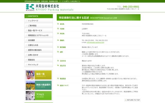 共同包材株式会社の公式サイト