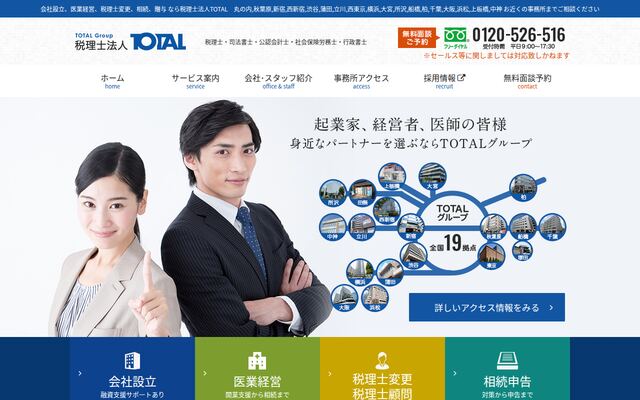 税理士法人ＴＯＴＡＬ