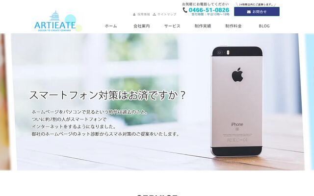 株式会社アーティエイトの公式サイト