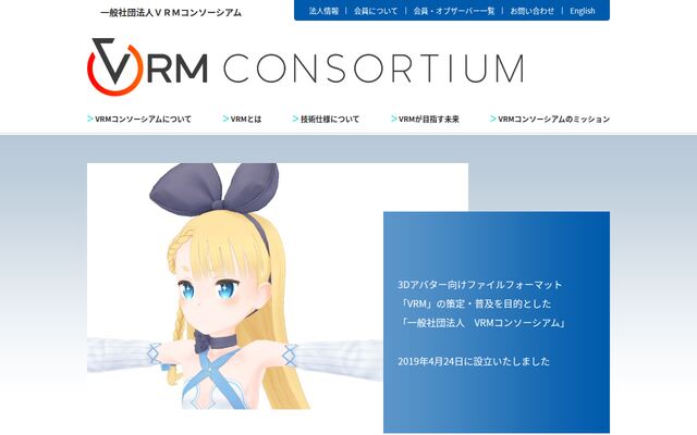 一般社団法人ＶＲＭコンソーシアム