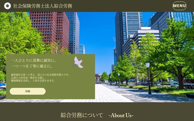 社会保険労務士法人綜合労務