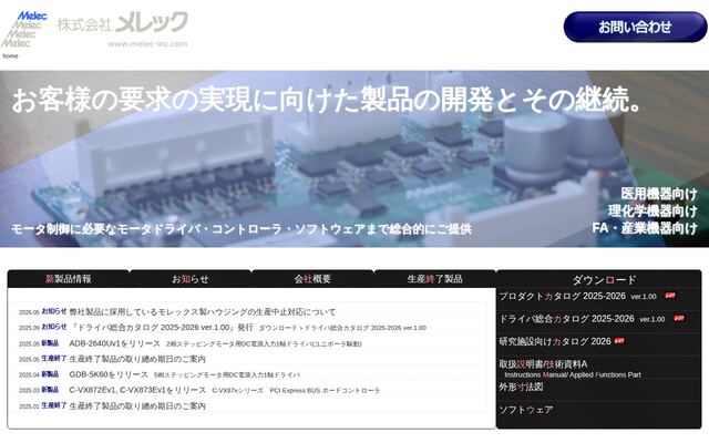 株式会社メレック