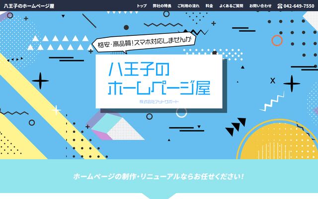 株式会社アットサポートの公式サイト
