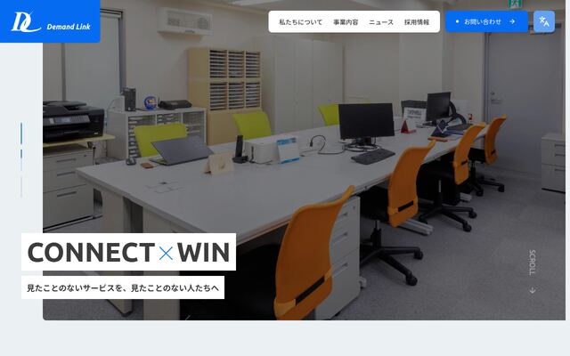 デマンドリンク株式会社の公式サイト