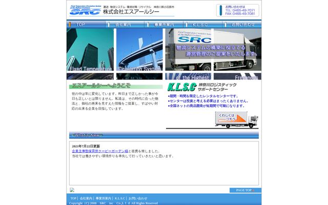 株式会社エスアールシーの公式サイト