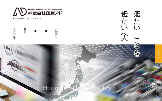 株式会社印刷アド