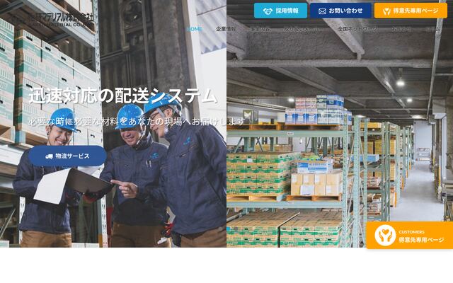 化研マテリアル株式会社の公式サイト