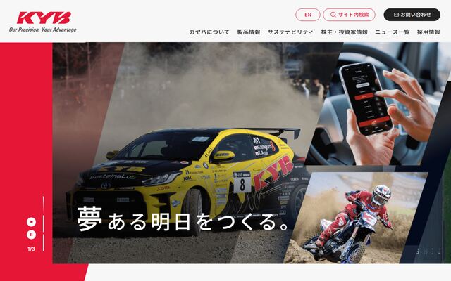カヤバ株式会社の公式サイト