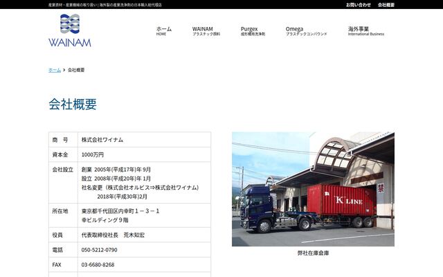 株式会社ワイナムの公式サイト