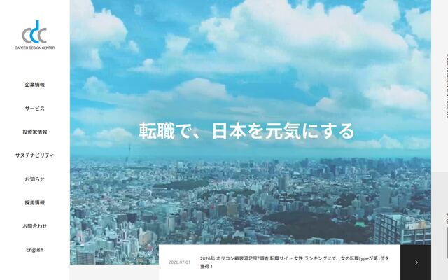 株式会社キャリアデザインセンター