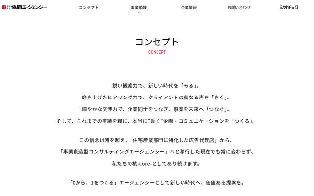 株式会社協同エージエンシーの公式サイト
