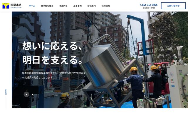 株式会社関本組の公式サイト