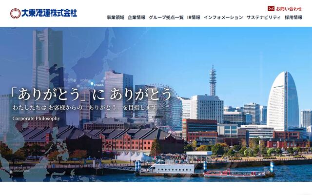 大東港運株式会社の公式サイト