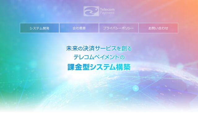 株式会社テレコムペイメントの公式サイト