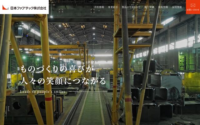 日本ファブテック株式会社