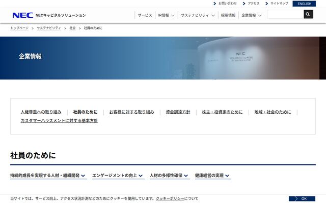 ＮＥＣキャピタルソリューション株式会社の公式サイト