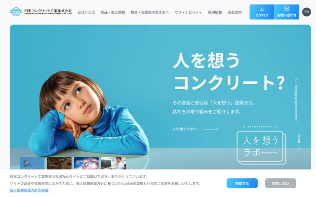日本コンクリート工業株式会社