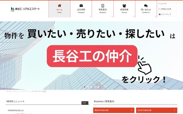 株式会社長谷工リアルエステートの公式サイト
