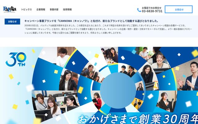 株式会社パルディア
