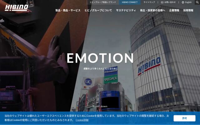 ヒビノ株式会社の公式サイト