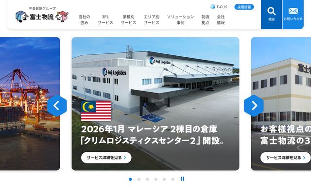 富士物流株式会社の公式サイト