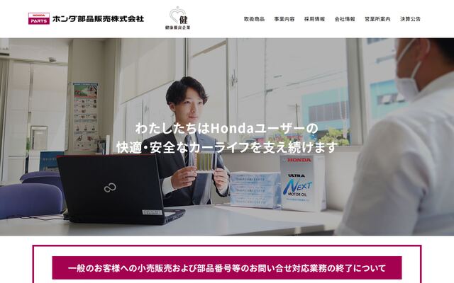 ホンダ部品販売株式会社