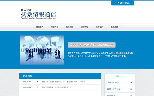 株式会社扶桑情報通信の公式サイト