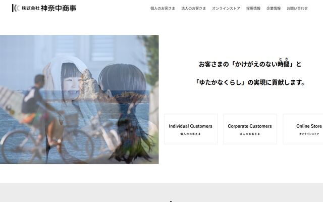 株式会社神奈中商事の公式サイト