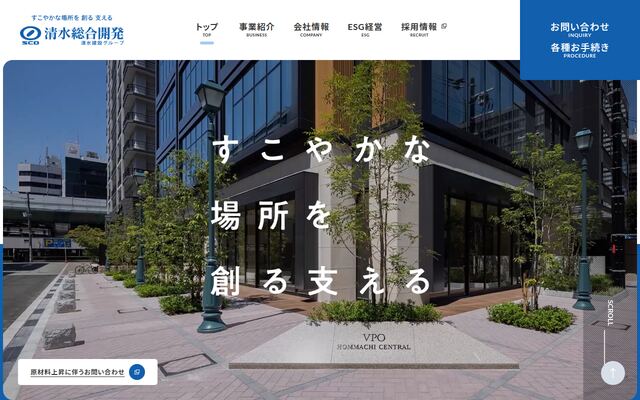 清水総合開発株式会社の公式サイト