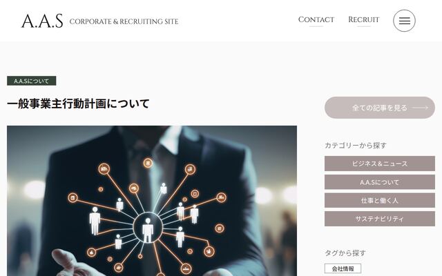 株式会社エイエイエスの公式サイト