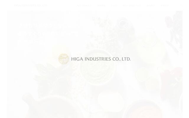 株式会社ヒガ・インダストリーズの公式サイト