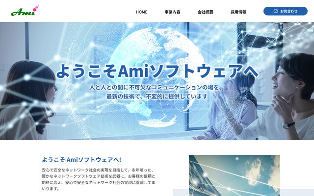 株式会社Ａｍｉソフトウェアの公式サイト