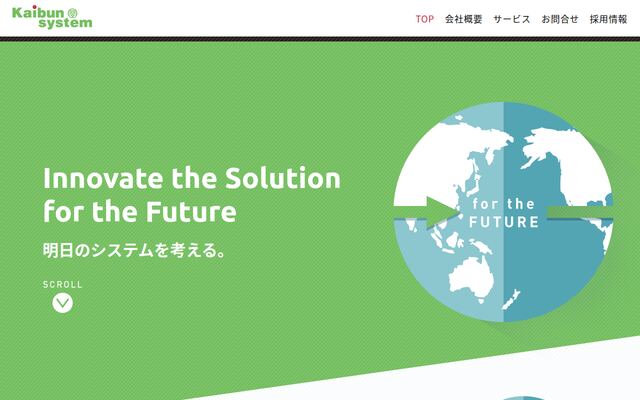 株式会社会文システムの公式サイト