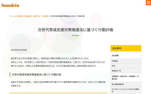 三信化工株式会社の公式サイト