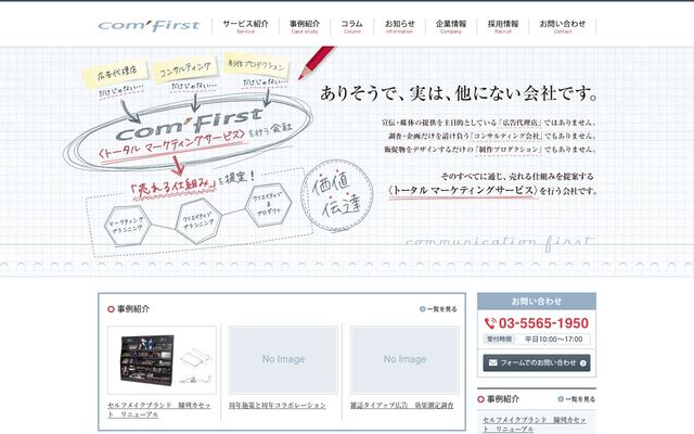 株式会社コムズ・ファーストの公式サイト
