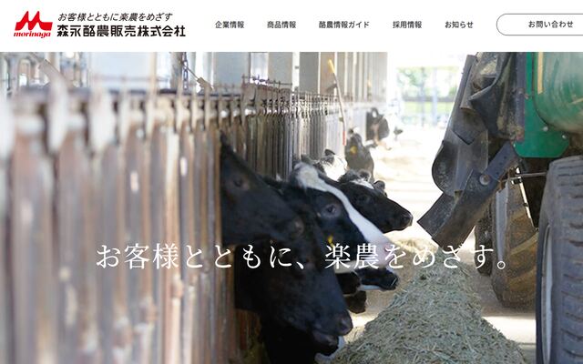 森永酪農販売株式会社の公式サイト