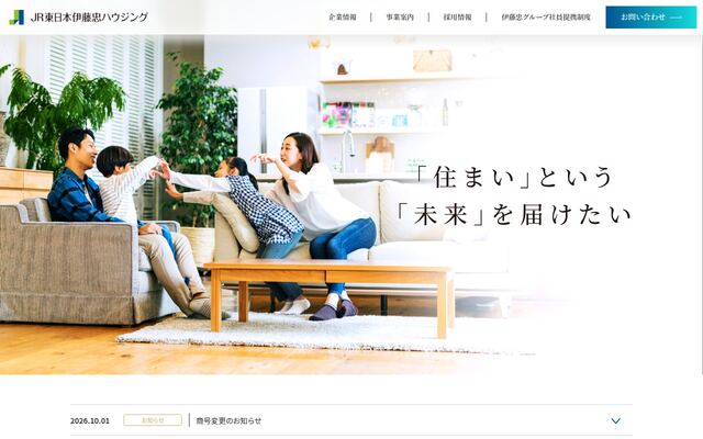 ＪＲ東日本伊藤忠ハウジング株式会社