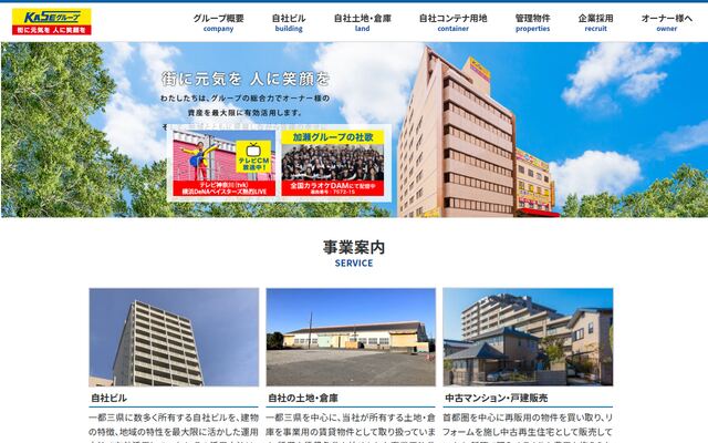 株式会社加瀬ホールディングスの公式サイト