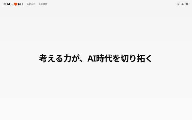イメージピット株式会社