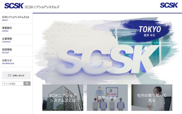 ＳＣＳＫニアショアシステムズ株式会社の公式サイト