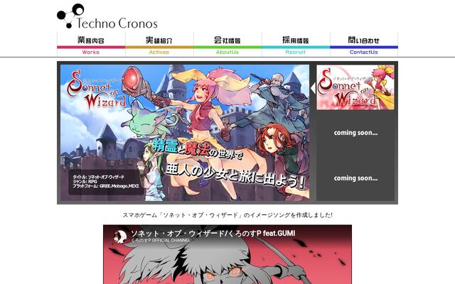 株式会社テクノクロノスの公式サイト