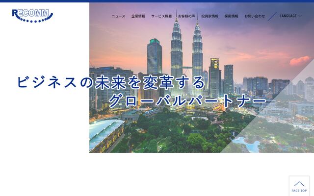 レカム株式会社の公式サイト