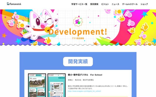 ファンタムスティック株式会社の公式サイト