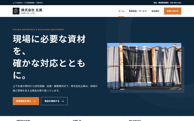 株式会社五美