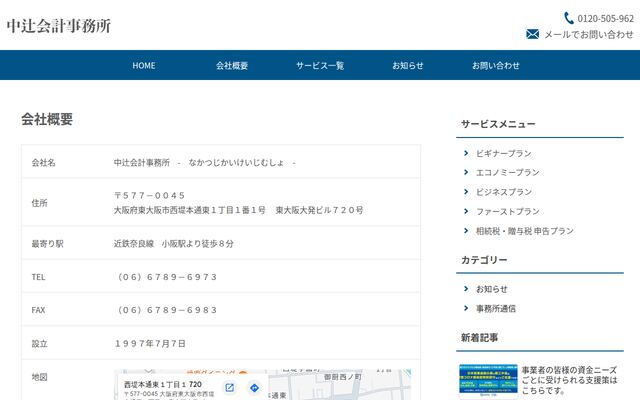 中辻会計事務所